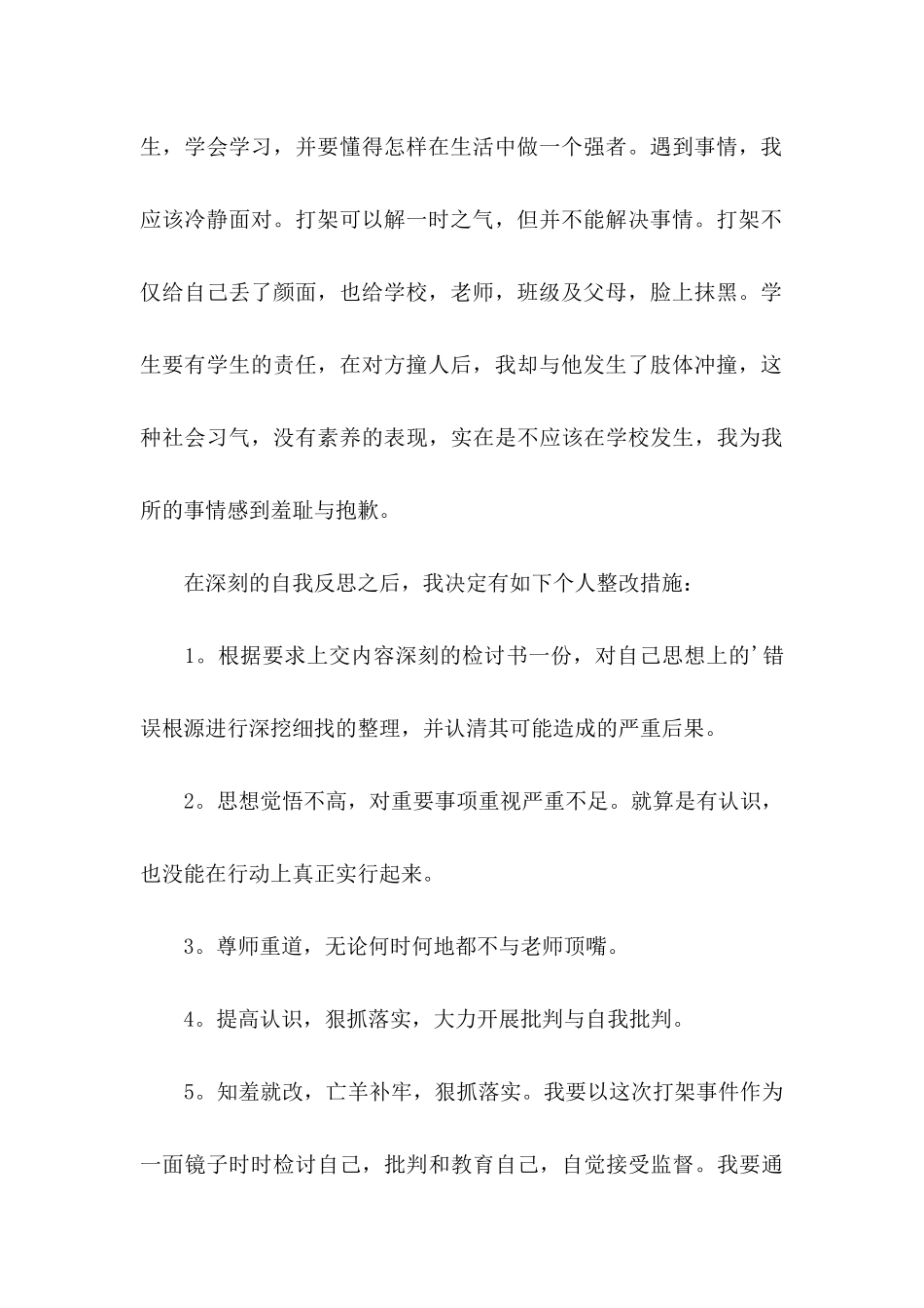 不打架的保证书四篇_第3页