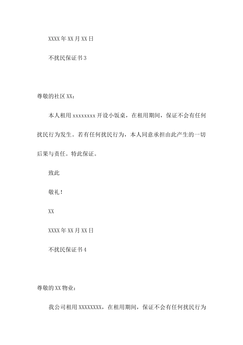 不扰民保证书 (3)_第3页