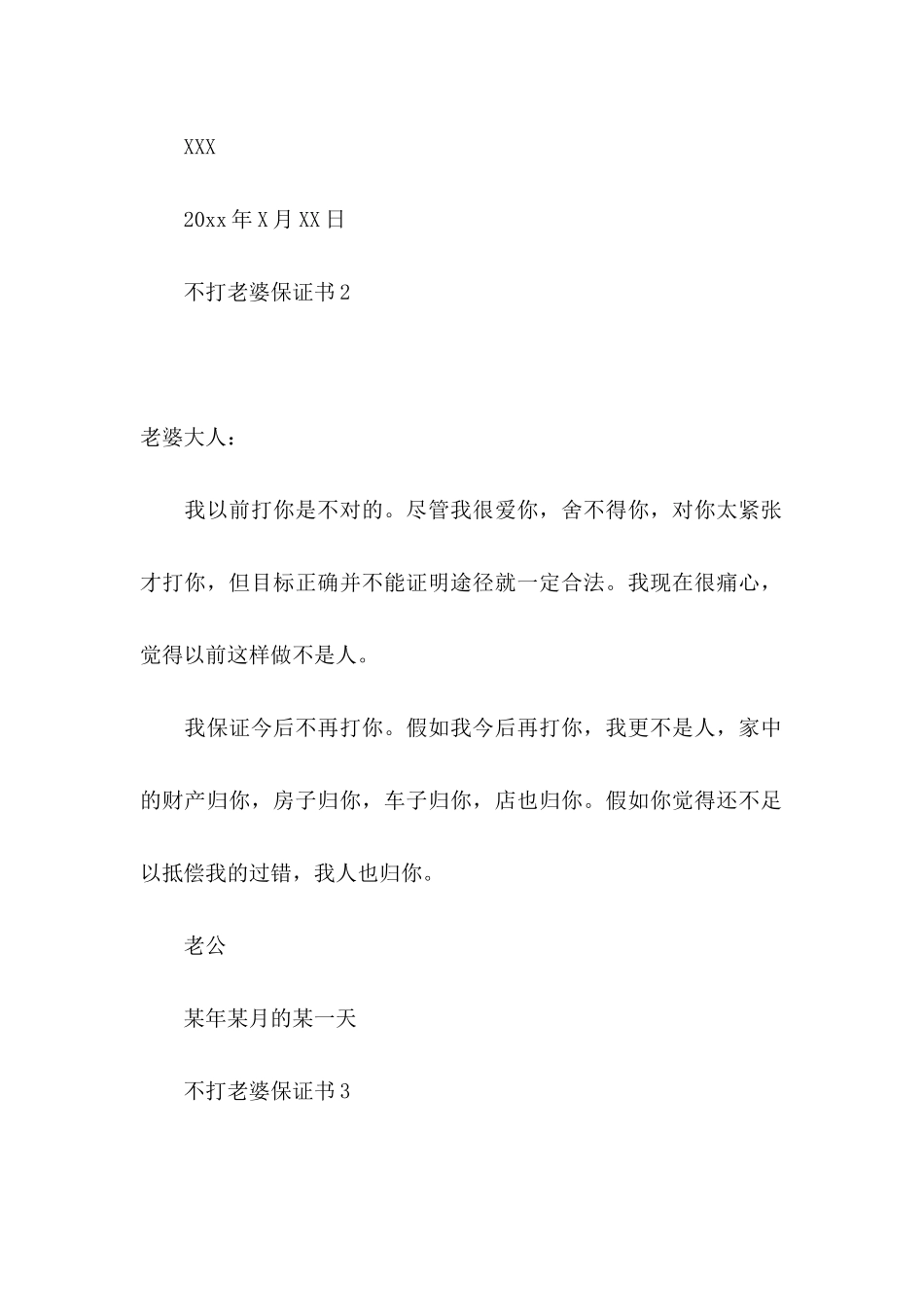 不打老婆保证书_第2页