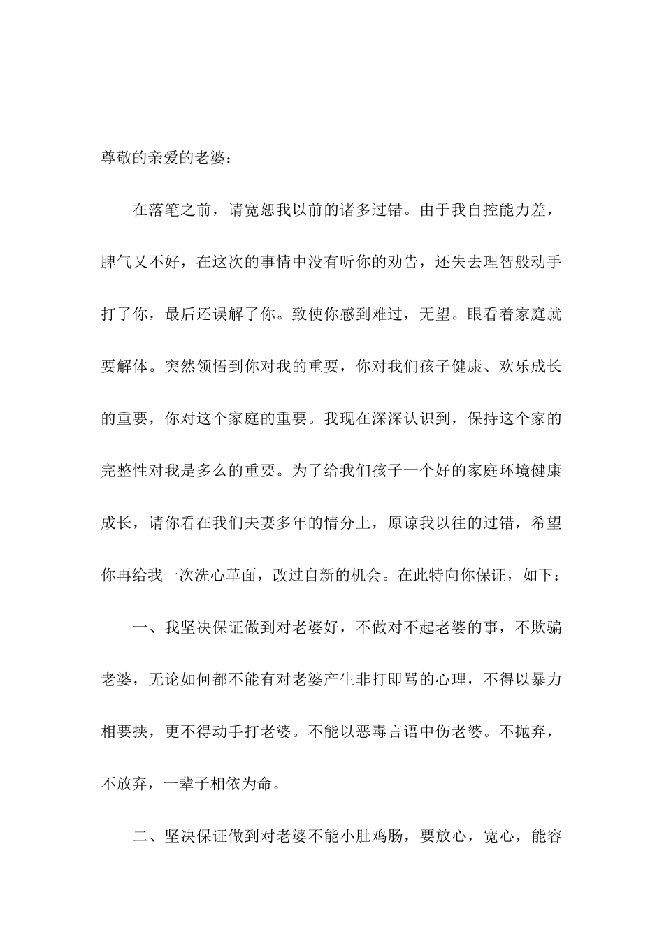 不打老婆保证书_第3页