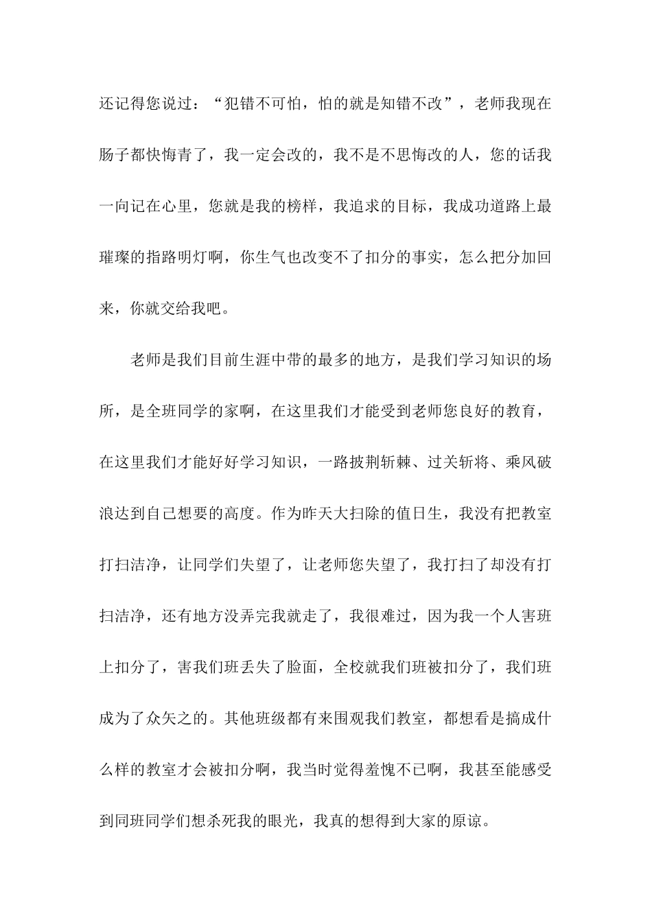 不打扫教室卫生检讨书_第2页