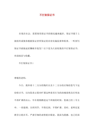 不打架保证书