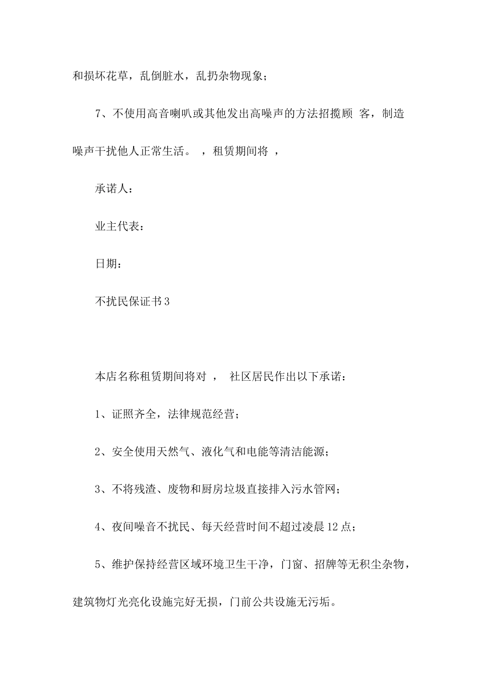 不扰民保证书 _第3页