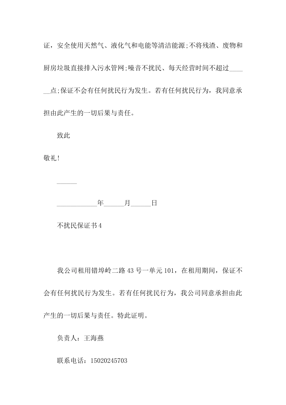 不扰民保证书 (2)_第3页