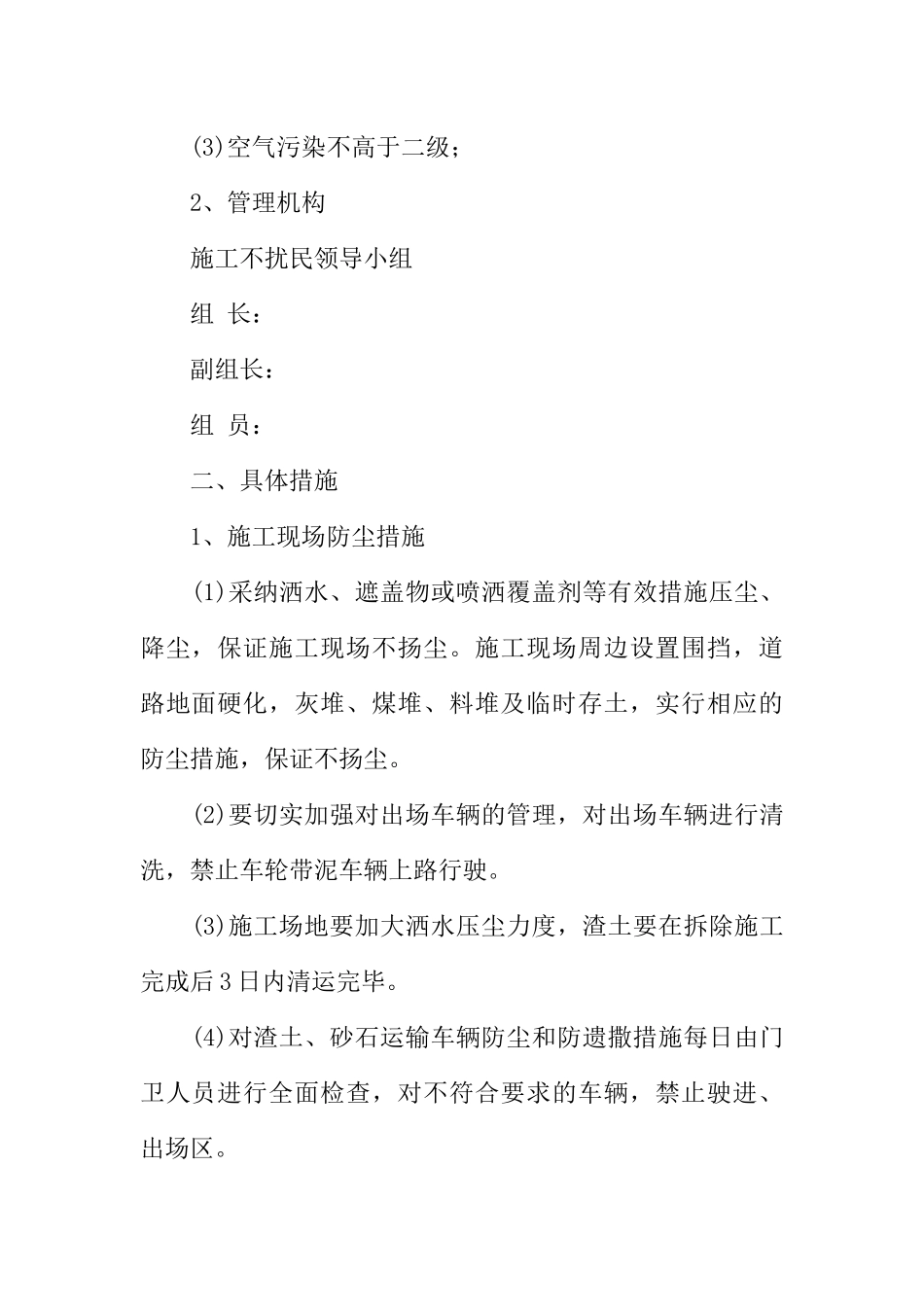 不扰民保证书范本五篇_第2页