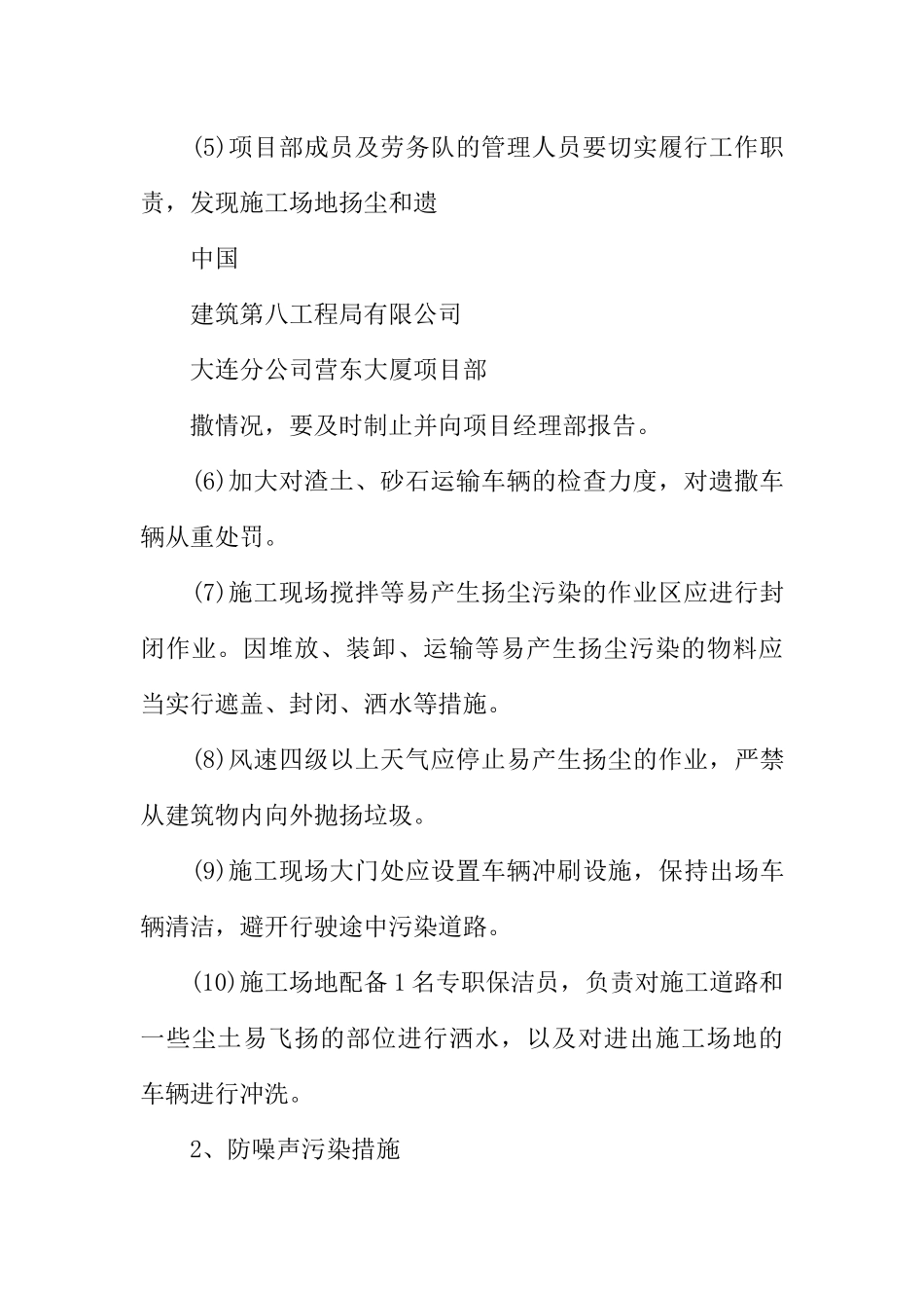 不扰民保证书范本五篇_第3页