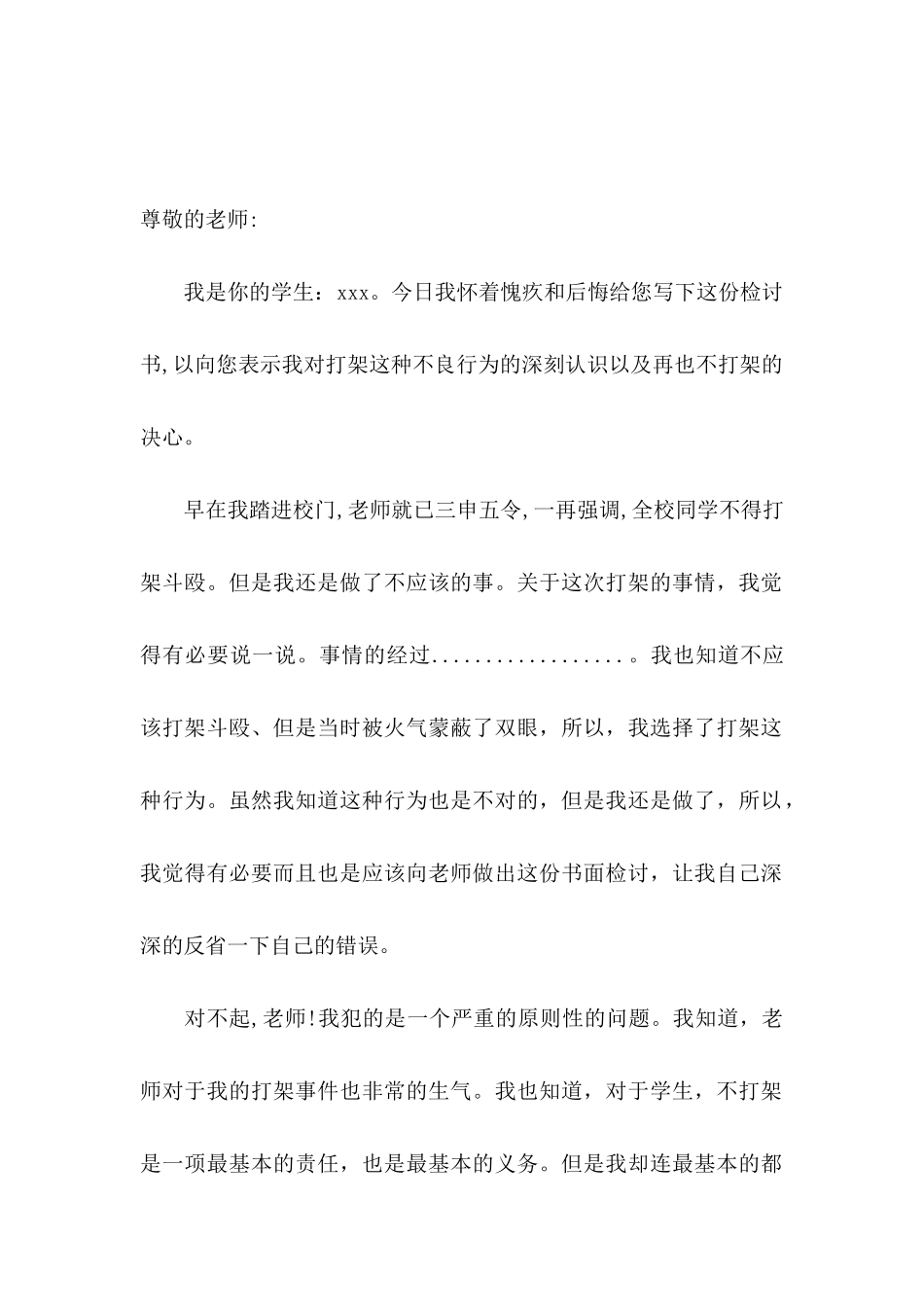 不打架的保证书范文7篇_第2页