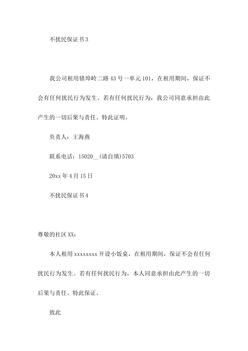 不扰民保证书_第3页