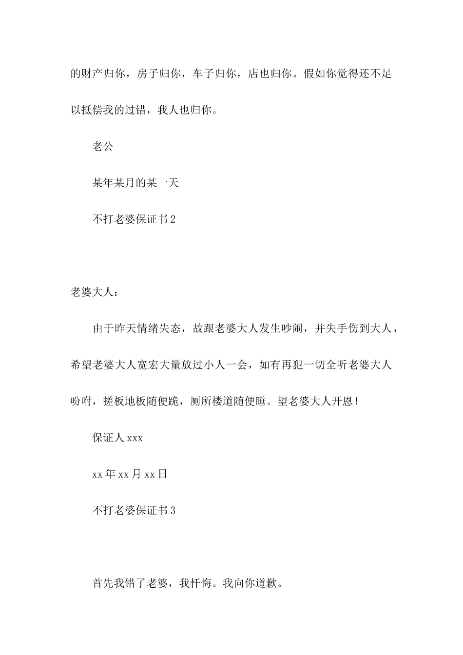 不打老婆保证书 _第2页