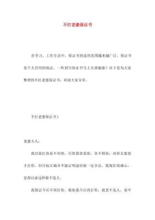 不打老婆保证书 