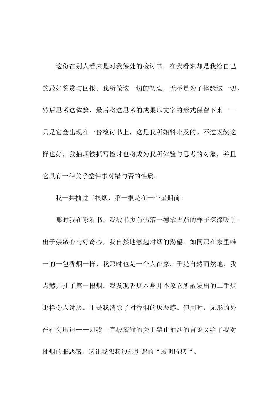 不抽烟的保证书3篇_第3页