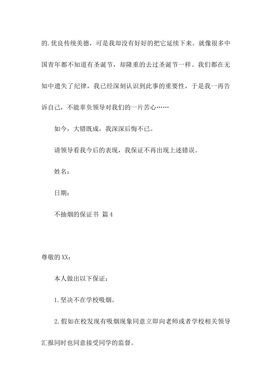 不抽烟的保证书合集5篇_第3页