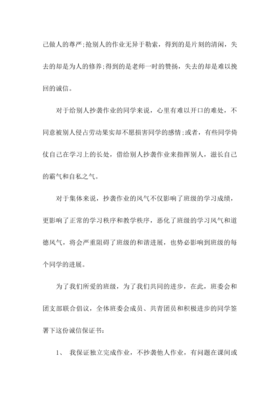 不抄作业保证书_第2页