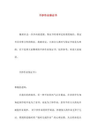 不抄作业保证书