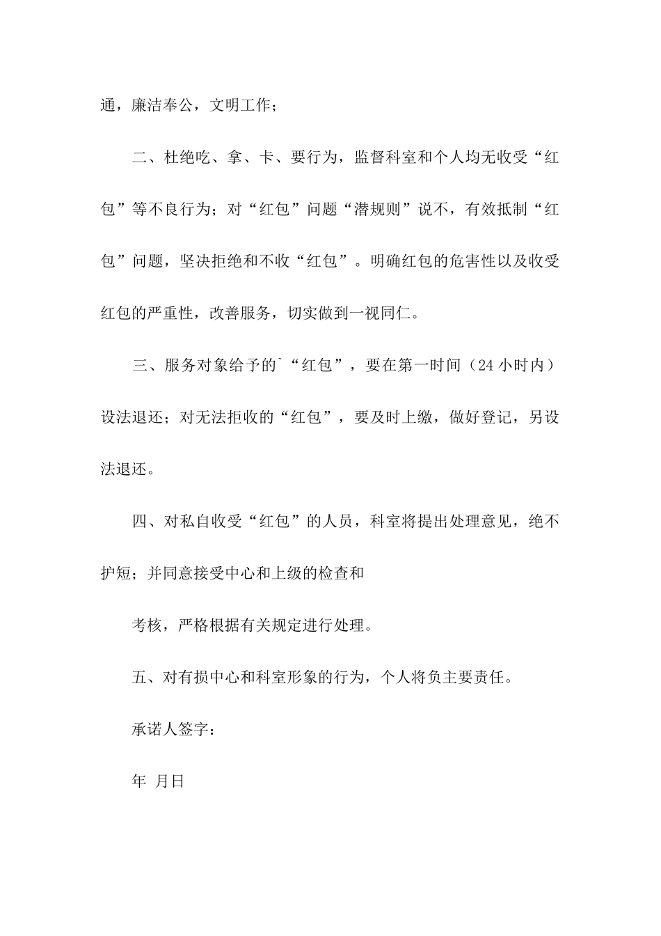 不收现金承诺书模板_第2页