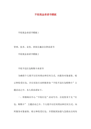 不收现金承诺书模板
