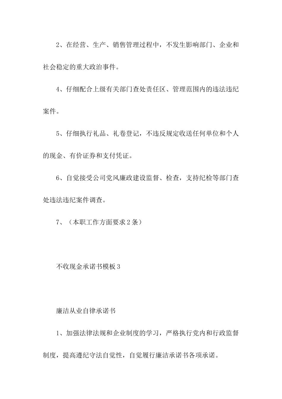 不收现金承诺书模板4篇_第2页