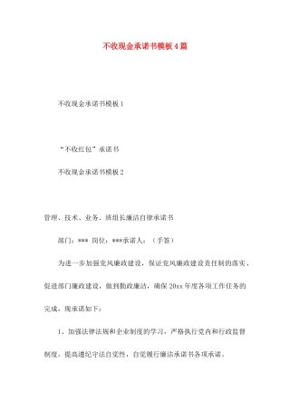 不收现金承诺书模板4篇