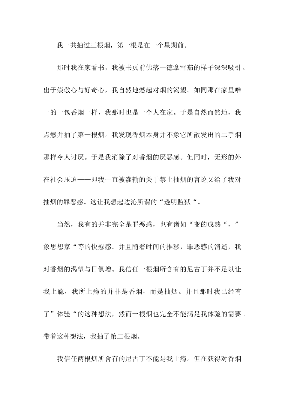 不抽烟的保证书汇编五篇_第2页