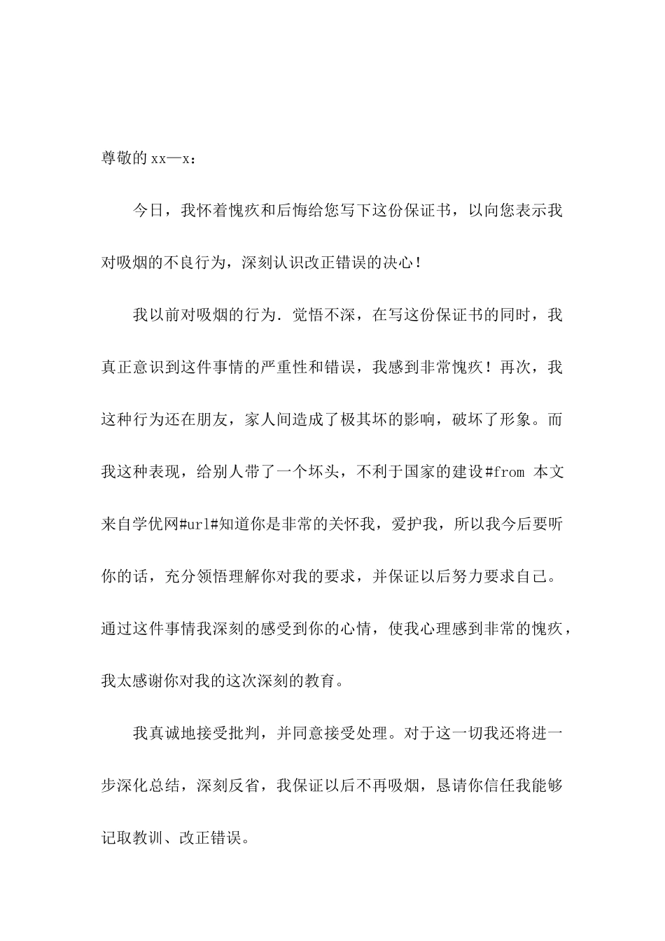 不抽烟的保证书合集6篇_第2页