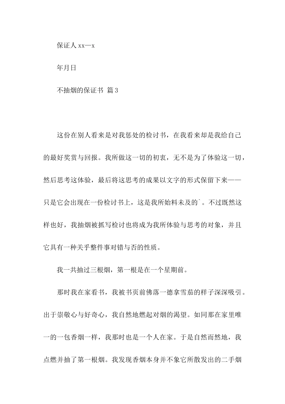 不抽烟的保证书合集6篇_第3页
