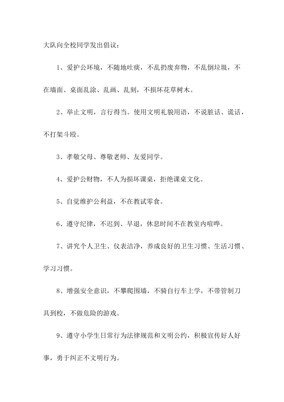 不文明行为倡议书_第2页