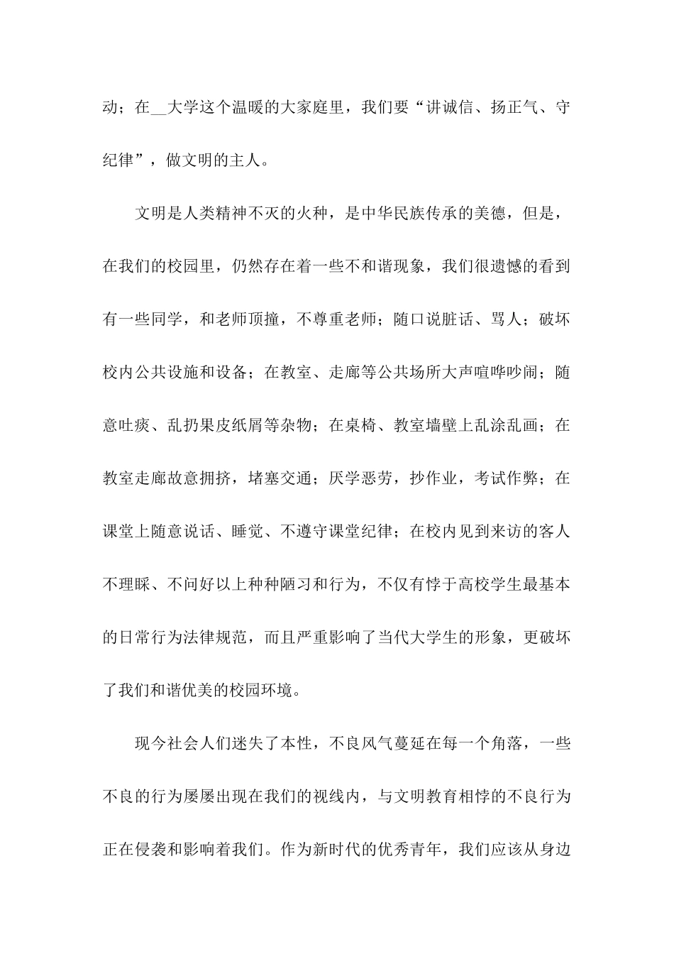 不文明行为建议书_第2页