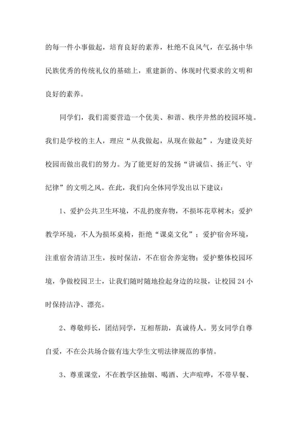 不文明行为建议书_第3页