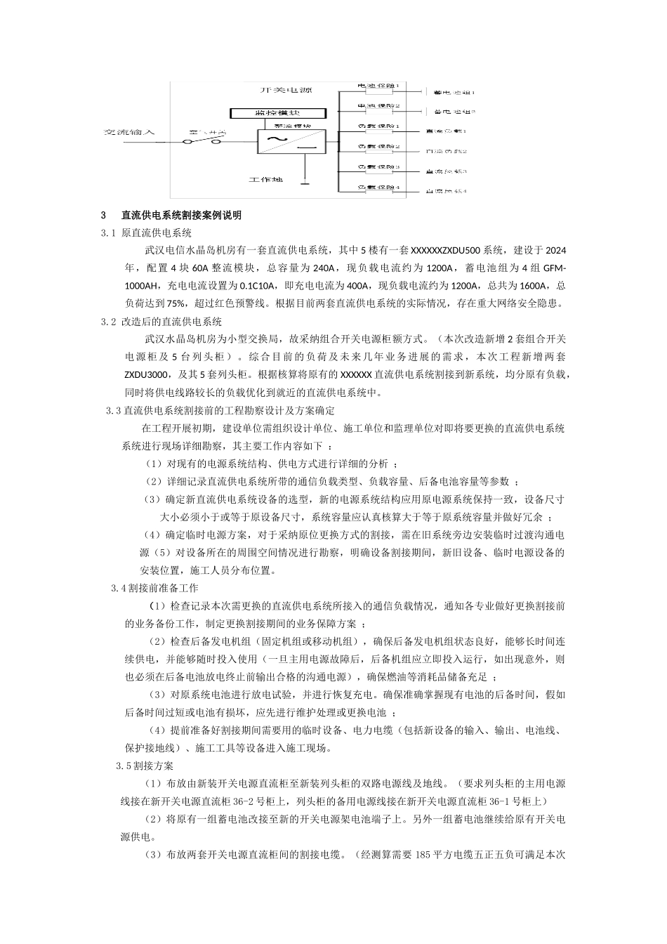 不断电更换割接方案_第2页