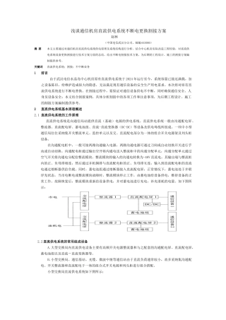不断电更换割接方案