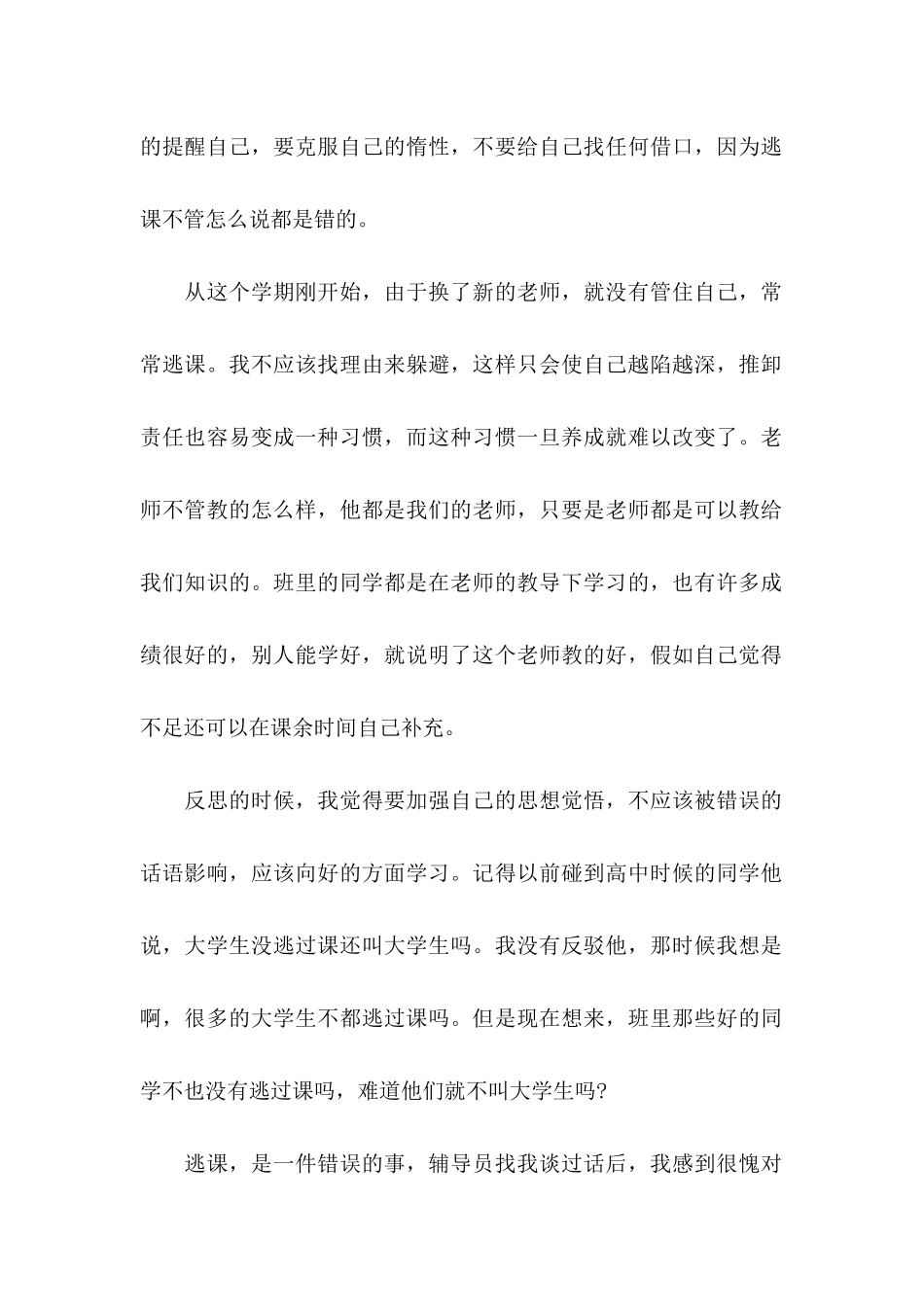 不旷课保证书 (2)_第2页