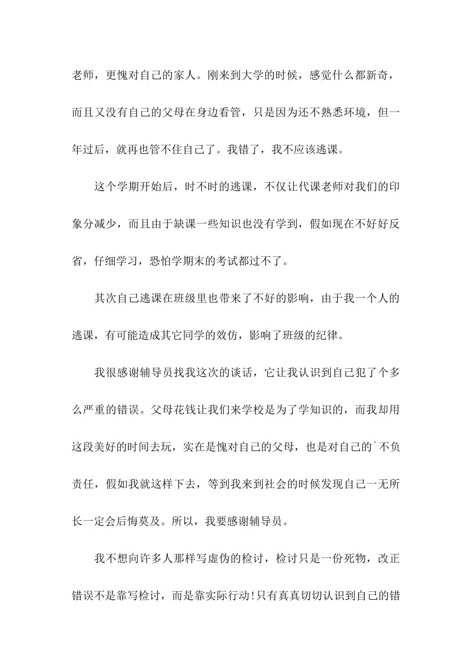 不旷课保证书 (2)_第3页