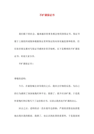 不旷课保证书 (2)