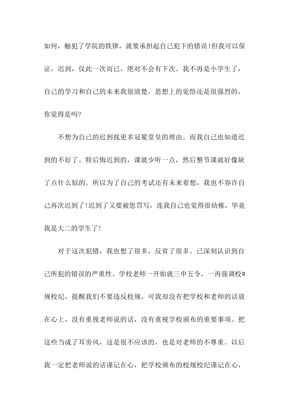 不旷课保证书8篇_第3页