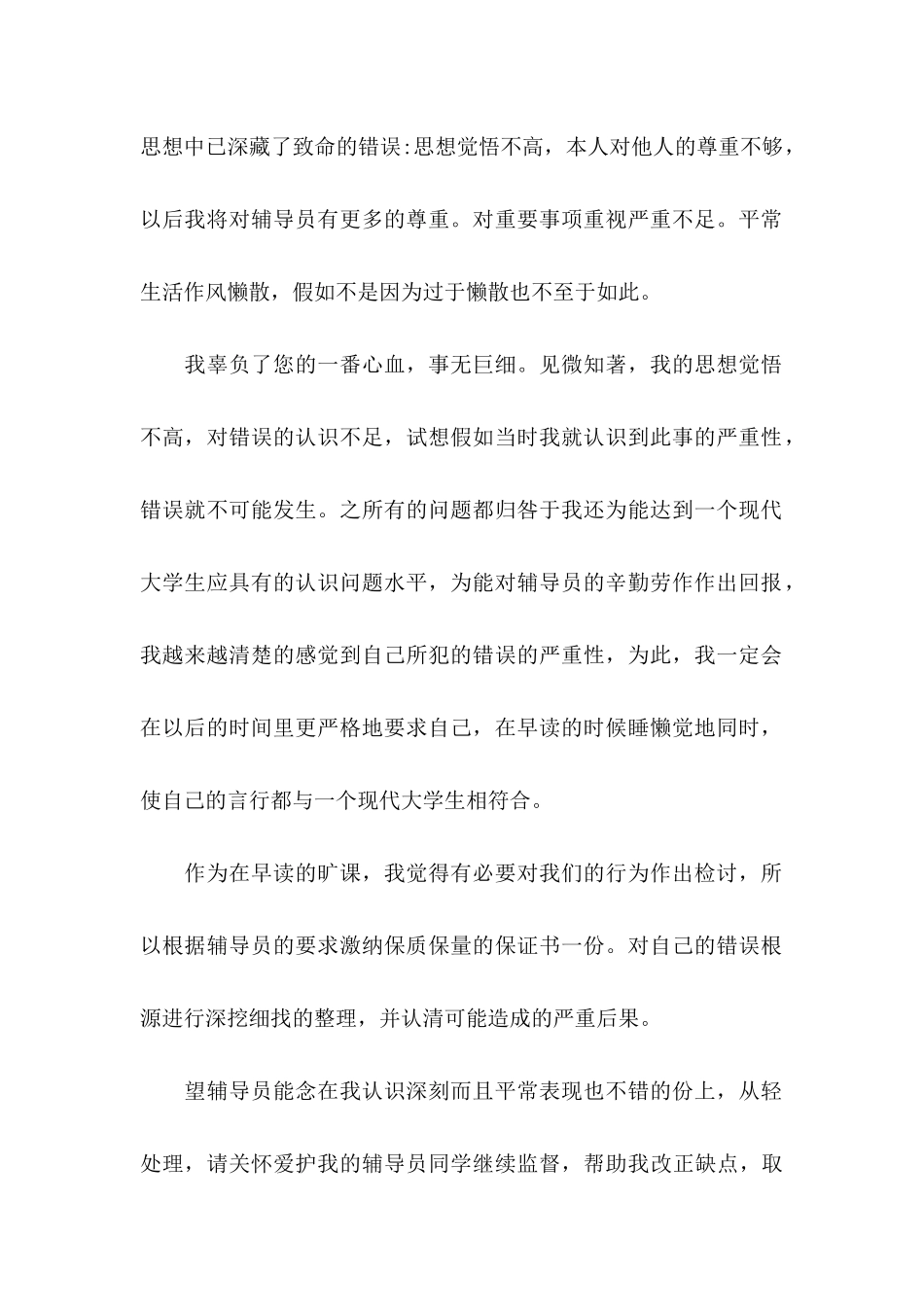 不旷课保证书_第2页