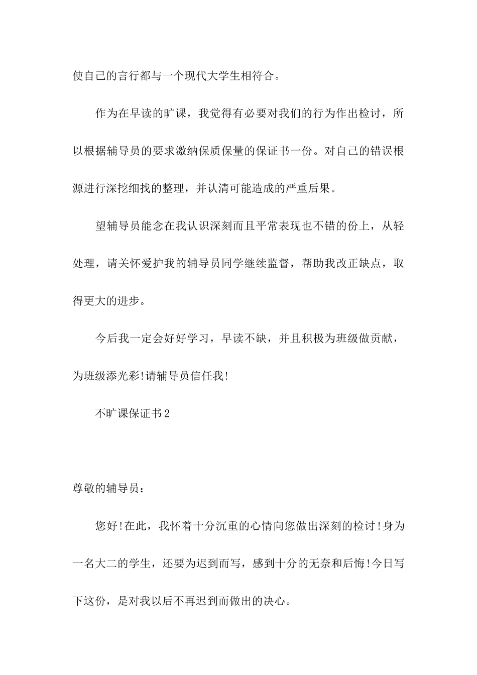 不旷课保证书 _第3页