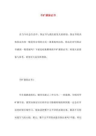 不旷课保证书 