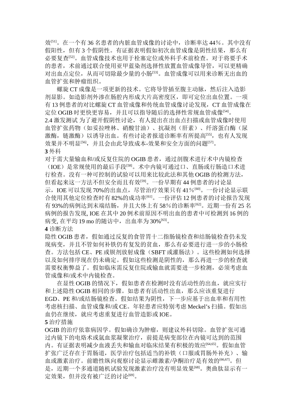 不明原因的消化道出血指南_第3页