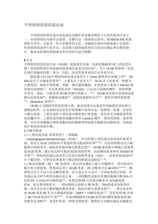 不明原因的消化道出血指南