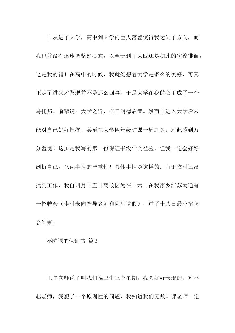 不旷课的保证书3篇_第2页