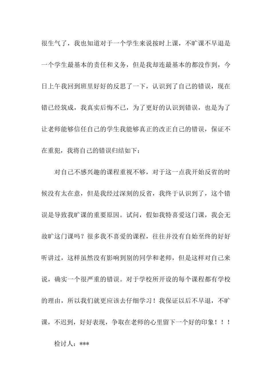 不旷课的保证书3篇_第3页