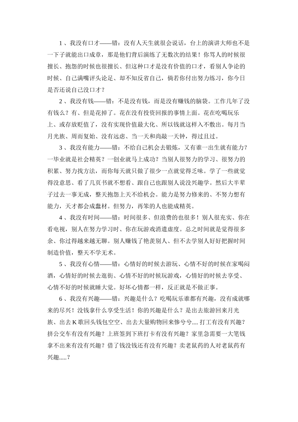 不是没有钱-而是没有赚钱的脑袋_第2页