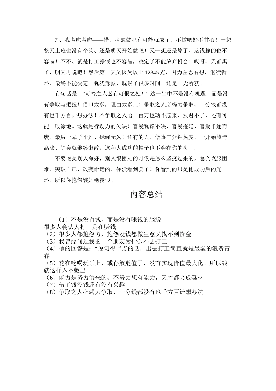 不是没有钱-而是没有赚钱的脑袋_第3页