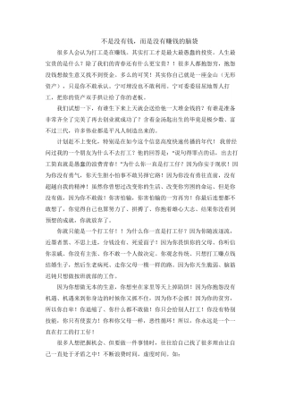 不是没有钱-而是没有赚钱的脑袋