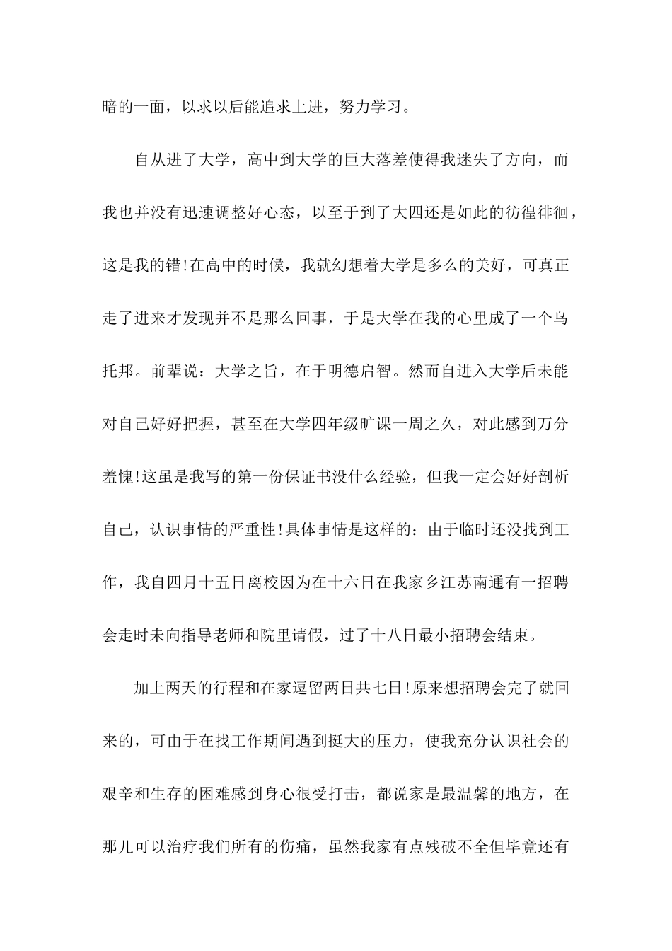 不旷课保证书7篇_第2页