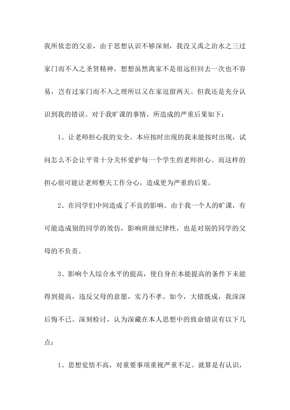 不旷课保证书7篇_第3页