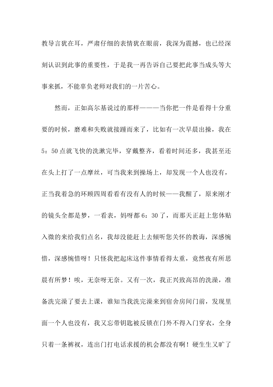 不旷课的保证书锦集5篇_第2页