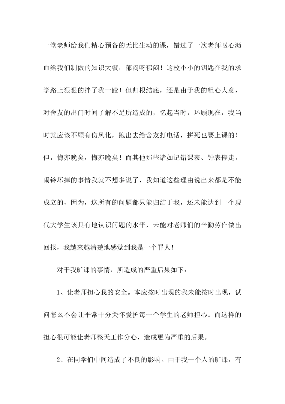 不旷课的保证书锦集5篇_第3页