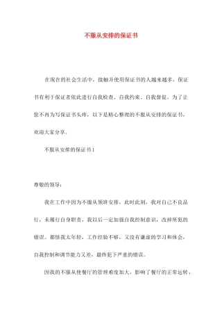 不服从安排的保证书