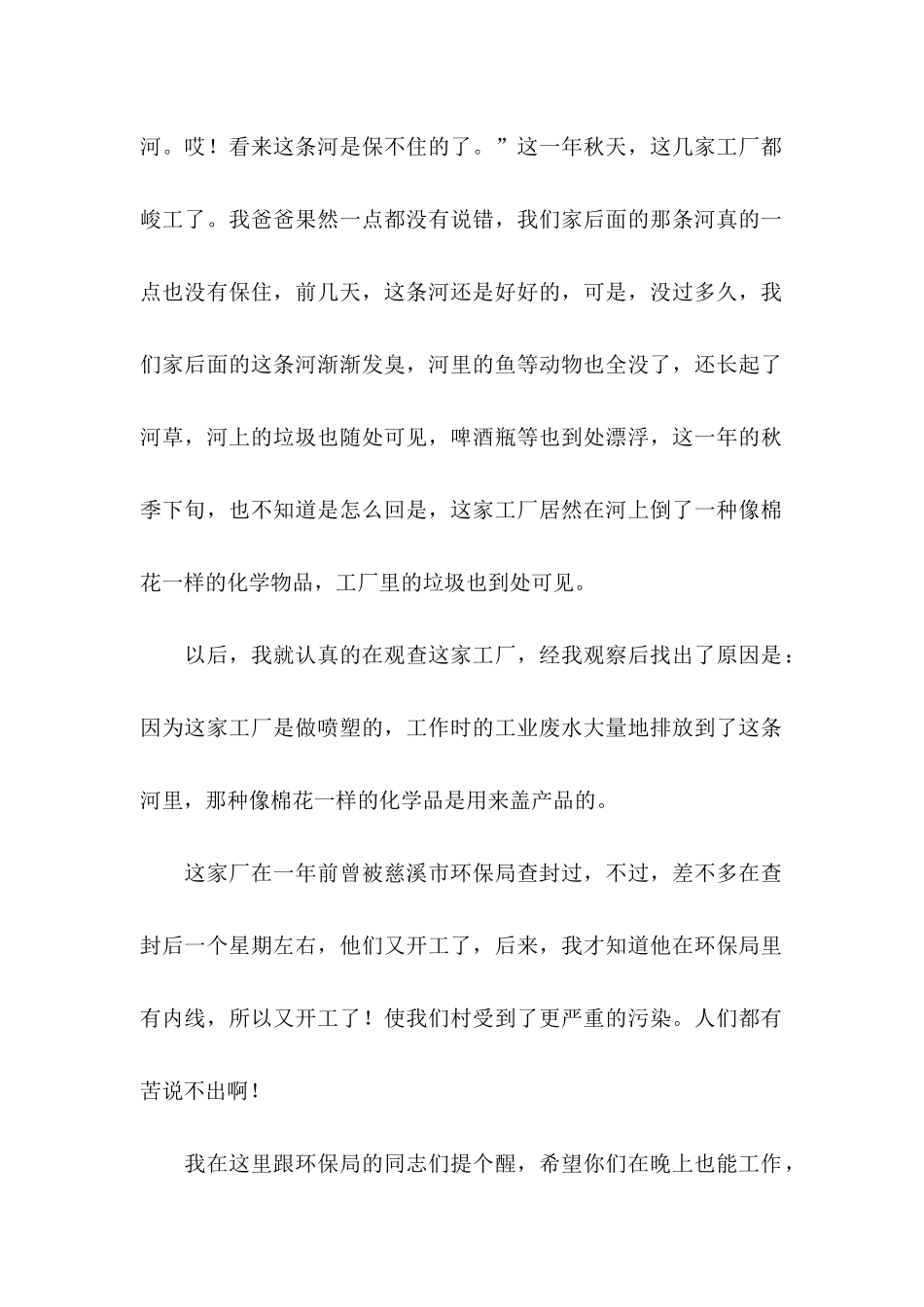 不浪费资源的建议书 _第2页